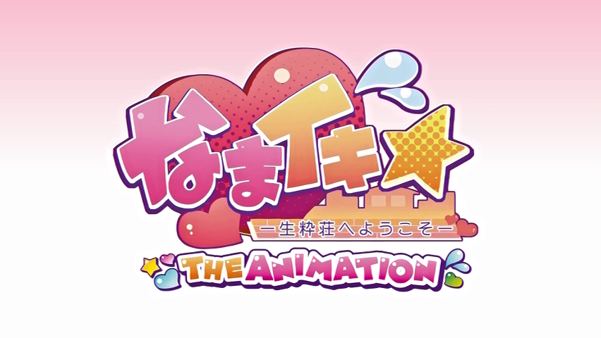 Namaiki: Kissui-sou e Youkoso! The Animation (Animex)